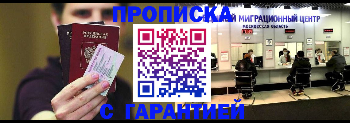 прописка в Севастополе