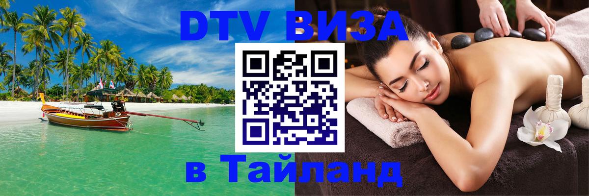Visa в Таиланд 
