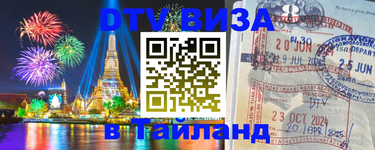 Цены на DTV визу в Таиланд — пакеты услуг, достаточно даже паспорта - 